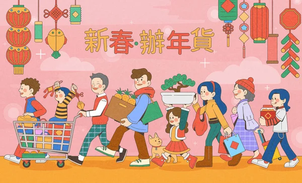 Ano Novo Chinês Ilustração Compras Grande Família Andando Juntos Empurrando —  Vetores de Stock