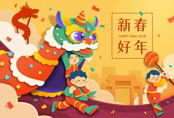 喜庆的中国新年海报 以剪纸风格表演传统狮舞的可爱角色庆祝新年 新年快乐 — 图库矢量图片