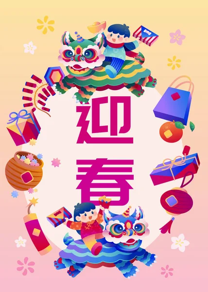 Kartka Życzeniami Cny Chińskie Dekoracje Noworoczne Dzieci Jazda Lwie Kostiumy — Wektor stockowy