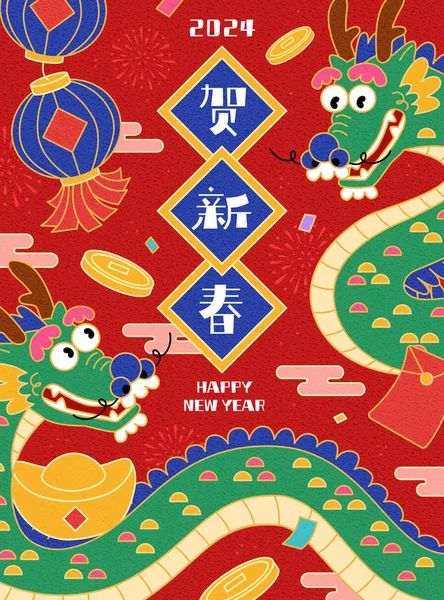 Dragões Decorações Festivas Cny Fundo Vermelho Texto Feliz Ano Novo —  Vetores de Stock