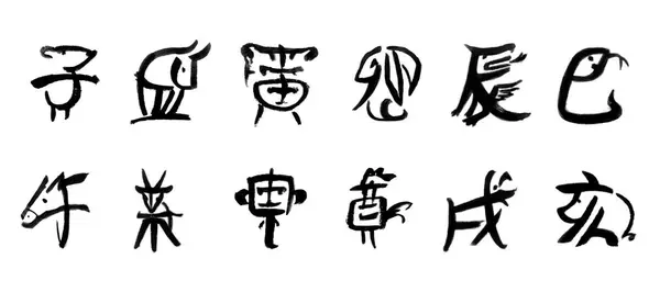 Chiński Zodiak Zwierząt Wykonane Hieroglifów Malowane Pędzlem Białym Tle — Zdjęcie stockowe
