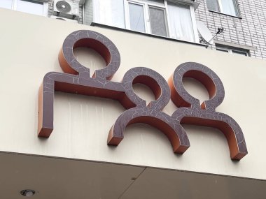 Kremenchug, Ukrayna, 31.03.2025 aile hekimliği kliniğini gösteren bir tabela.