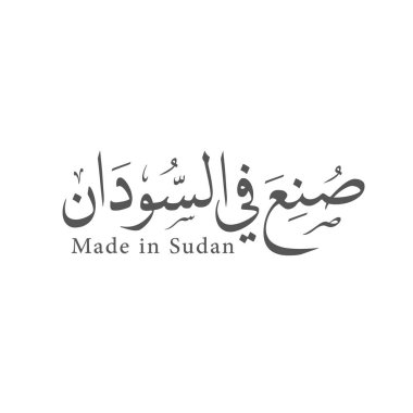 Made in Sudan Arabic calligraphy logo clipart