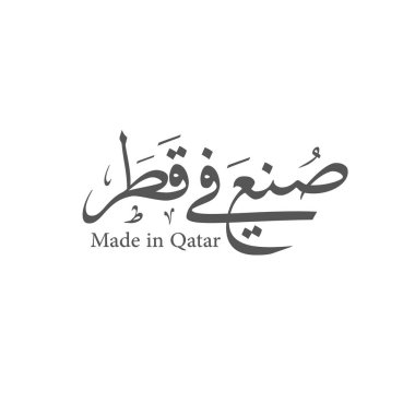 Made in Qatar Arabic calligraphy logotype. clipart