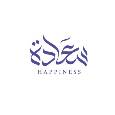Saada, happiness Arabic calligraphy vector design. clipart
