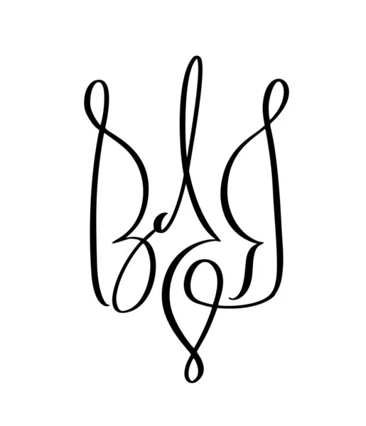 Национальный Украинский Символ Иконы Трезубец Сердечной Любовью Векторная Каллиграфия Ручная — стоковый вектор