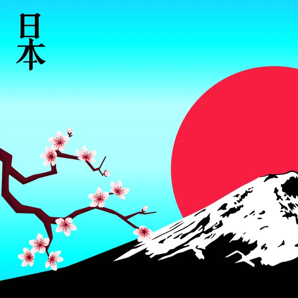 Ilustracja Sakury Górą Fuji Czerwonym Słońcem Tle Litery Lewej Stronie — Wektor stockowy