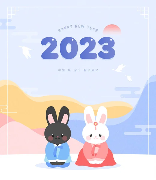 2023 Рік Новорічний Кролик Ілюстрація Персонажів — стоковий вектор