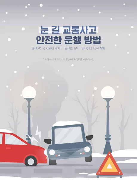 Illustration Precautions Related Winter Cold — 스톡 벡터