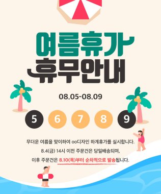 Cool Yaz Tatil Bilgileri Şablonu 