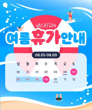 Cool Yaz Tatil Bilgileri Şablonu 