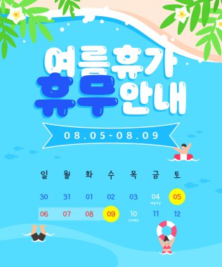 Cool Yaz Tatil Bilgileri Şablonu 