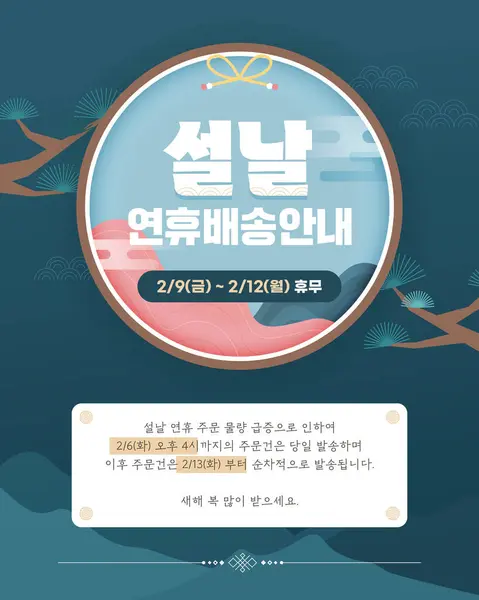 Ay 'a Yeni Yıl Tatil Teslimat Şablonu