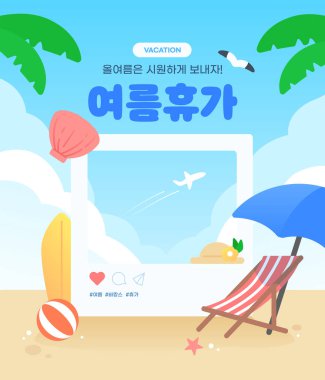 Cool Summer Illustration Şablonu 