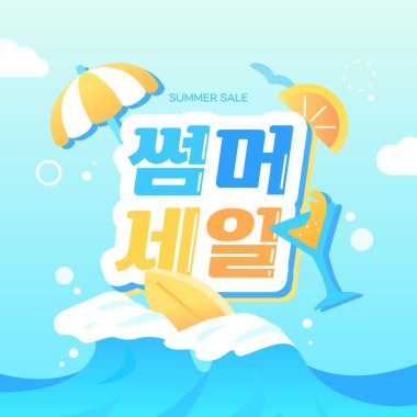 Cool Summer Illustration Şablonu 