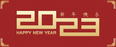 2023 yılbaşı kartı ve Çince metin çevirisi Yeni Yıl İyiliği. Mutlu yıllar 2023 bayrağı.