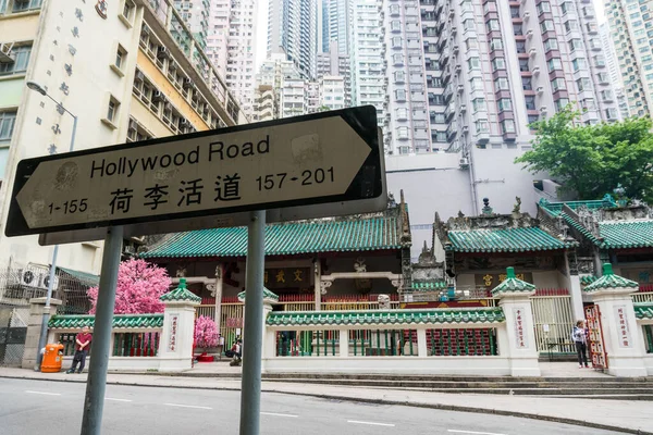 Hong Kong Março 2019 Vista Templo Man Hollywood Road Sheung — Fotografia de Stock