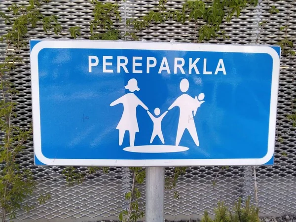 Дорожный Знак Информацией Парковка Разрешена Семей Детьми Синий Парковочный Знак — стоковое фото