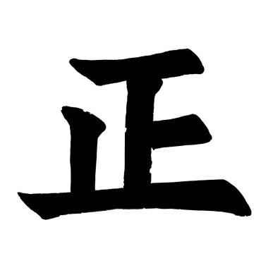 Japon harflerinin gücünü tecrübe etmek beyaz arka planda adalet demektir. Kalın siyah harfler sanatsal bir mesaj iletir büyüleyici ve şık bir kompozisyon yaratır..