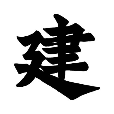 Japon harflerinin gücünü tecrübe etmek beyaz bir arkaplanda kurulmak demektir. Kalın siyah harfler sanatsal bir mesaj iletir büyüleyici ve şık bir kompozisyon yaratır..