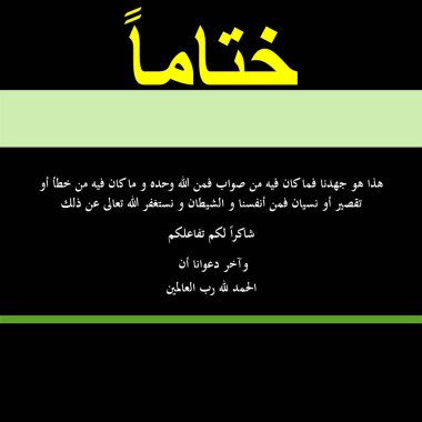 Sosyal medya postası ve şirket profil tasarımı için Arapça metin tasarımı illüstrasyonu