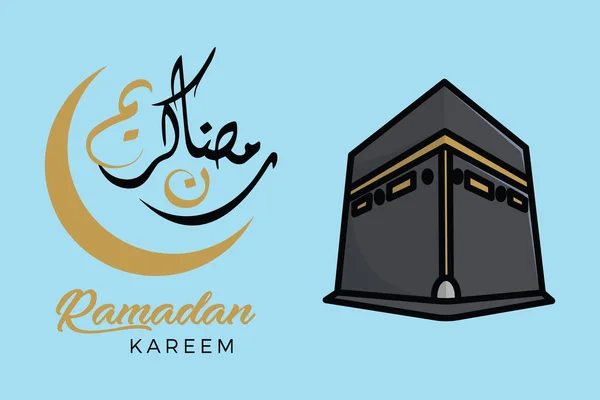 사우디 아라비아의 메카에 Holy Kaaba 일러스트 이슬람 아이콘 컨셉이야 라마단 — 스톡 벡터