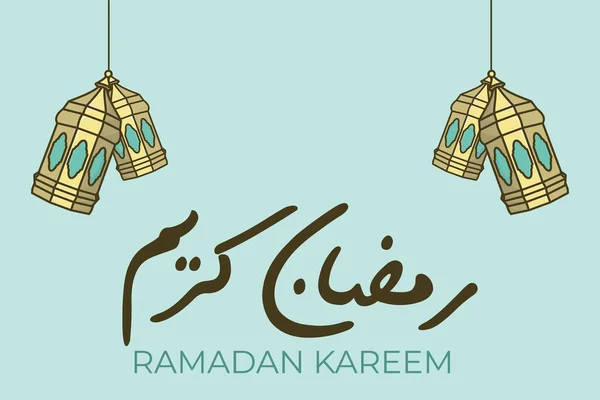 Ramadan Kareem Köszönti Hátteret Lámpással Kalligráfiával Iszlám Ünnep Ikon Koncepció — Stock Vector