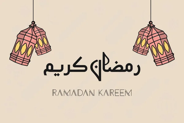 Ramadan Kareem Begroet Achtergrond Met Lantaarn Kalligrafie Islamitisch Vakantie Icoon — Stockvector