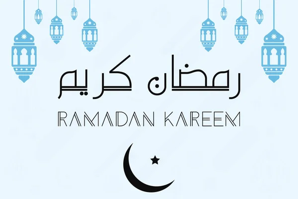 Ramadan Kareem Köszönti Hátteret Lámpással Kalligráfiával Iszlám Ünnep Ikon Koncepció — Stock Vector