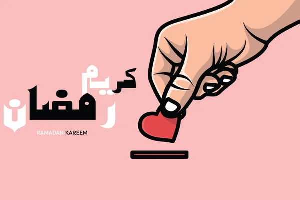 Ramadan Kareem Zakat Geeft Liefdadigheid Aan Mensen Vector Illustratie Ramadan — Stockvector