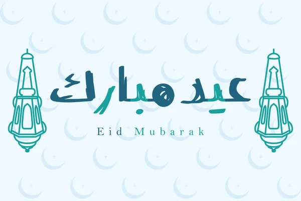 Eid Mubarak Disegno Biglietto Auguri Eid Fitr Vector Design Post — Vettoriale Stock