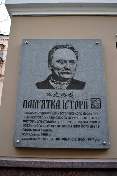 Placa Conmemorativa Ivan Franko —  Fotos de Stock
