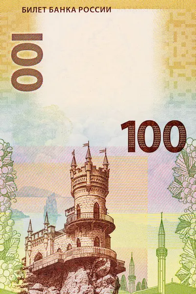 Rusya 'nın 100 rublelik banknotunda Kırlangıç Yuvası şatosu resmi var. Rusya Kırım 'ı işgal etti. Rusya 'nın kağıt parası..