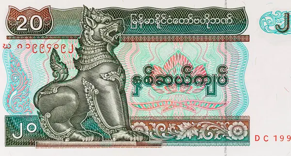1994 'te Myanmar' da 20 Kyats banknotunun bir parçası. Asya ve Myanmar 'ın kağıt parası.