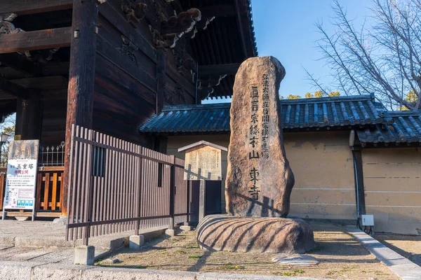 Kiotó Japán 2023 Március Temple Stone Tabletta Világörökség — Stock Fotó
