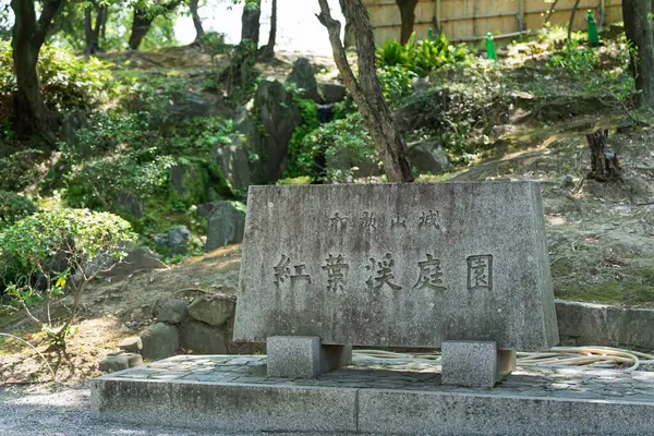Yazın Wakayama Kalesi içinde geleneksel bir Japon bahçesi olan Momijidani Bahçesi 'nin (Nishinomaru Garden) manzarası. Wakayama Şehri, Japonya.