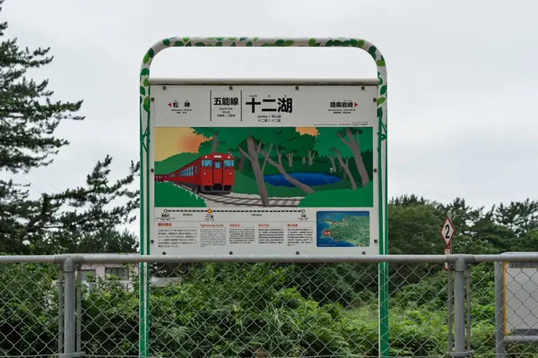 Fukaura Kasabası, Aomori Bölgesi, Japonya - 7 Ağustos 2024 Juniko İstasyonu 'nun dış görünüşü, manzaralı JR Gono Hattı' nda bir durak ve Juniko Gölleri 'ne geçiş..