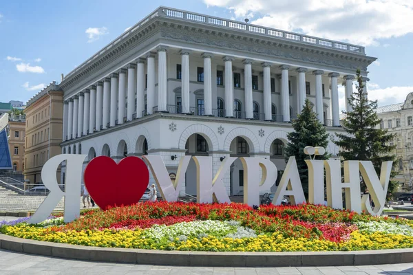 KYIV, UKRAINE - 24 AĞUSTOS 2023: Kyiv 'in ana caddesi olan Khreshhatyk' teki Ukrayna sergisini seviyorum. Ukrayna 'nın Ukrayna Bağımsız Günü 24 Ağustos 2023