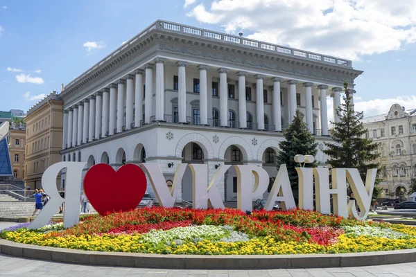 KYIV, UKRAINE - 24 AĞUSTOS 2023: Kyiv 'in ana caddesi olan Khreshhatyk' teki Ukrayna sergisini seviyorum. Ukrayna 'nın Ukrayna Bağımsız Günü 24 Ağustos 2023