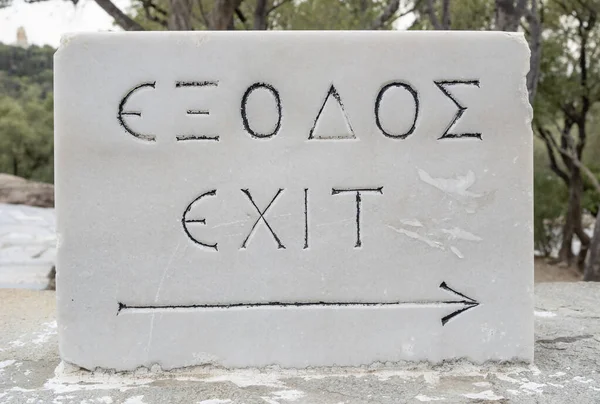 Marmurowy Kamienny Znak Wskazujący Wyjście Języku Greckim Angielskim Atenach Akropolu — Zdjęcie stockowe