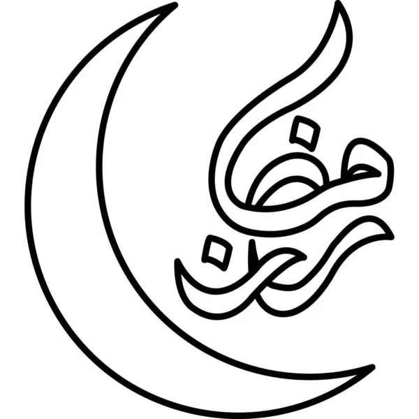 Рамадан Мубарак Векторна Іконка Ісламська Каліграфія Ілюстрація Ізольована Графічного Веб — стокове фото