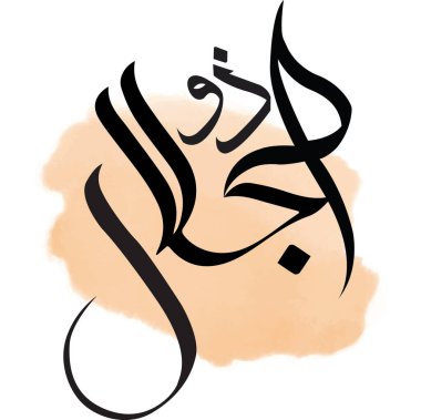 Zuljalal Wal Ikram, Arapça Kaligrafi, Asil Kur 'an' ın 