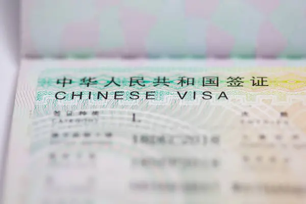 中国旅游单次入境签证 旅游签证 Visa 免版税图库图片