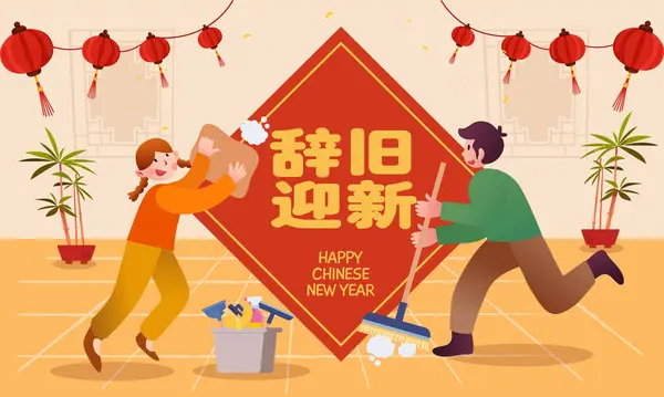 Kínai Újév 2024 Üdvözlőkártya Tavaszi Takarítás Illusztráció Gyerekek Csinál Házimunka Stock Illusztrációk