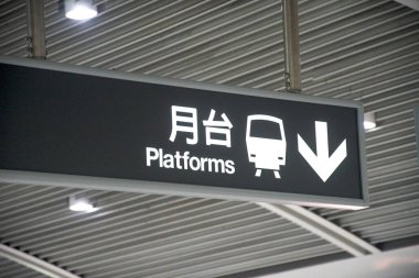 Taipei, Taiwan- 10 Dec, 2022: Sign indicates for train platform in the train station, Taipei. 