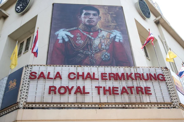 Bangkok Tajlandia Lutego 2023 Teatr Królewski Sala Chalermkrung Bangkoku Wieloletnim — Zdjęcie stockowe