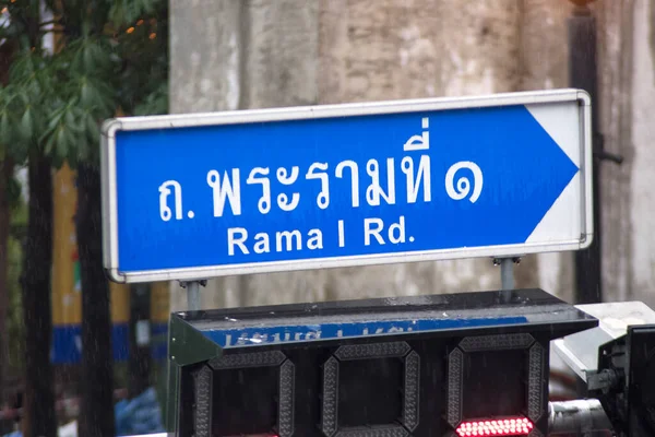Rama 1 road sign display in Bangkok. Rama I Road runs through the shopping district Siam