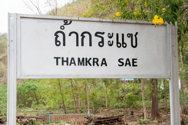 Tayland, Kanchanaburi 'deki Thamkra Sae Köprüsü tren istasyonunun işareti. Thamkrasae Köprüsü Tayland 'da ünlü bir trouist mekanıdır..