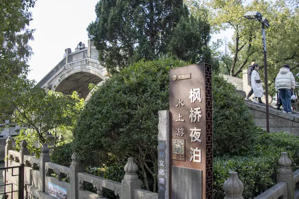 stock image Suzhou, China- 5 Dec, 2023: View of Fengqiao bridge in Suzhou. It is a famous ancient bridge in Suzhou.