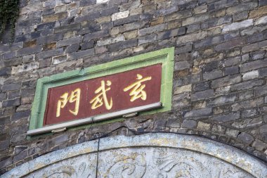 Nanjing, Çin - 2 Aralık 2023: Nanjing, Çin 'deki Xuanwu gölünün girişindeki Xuanwe Sancağı. Xuanwu Parkı beş ada, pagoda ve birkaç güzel bahçesi olan büyük bir gölden oluşur.